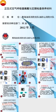 正压式空气呼吸器佩戴与检查保养PPT课件.ppt