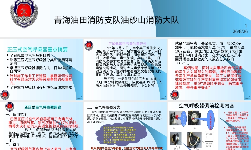 正压式空气呼吸器佩戴与检查保养PPT课件.ppt