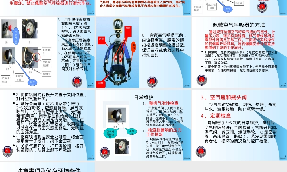 正压式空气呼吸器佩戴与检查保养PPT课件.ppt