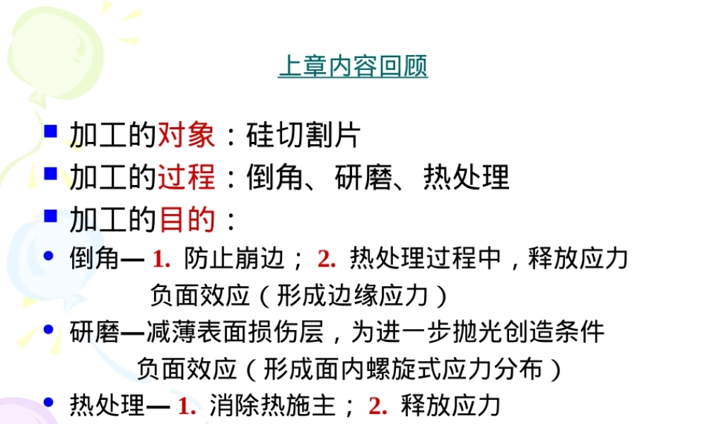 硅片加工表面抛光PPT课件.ppt