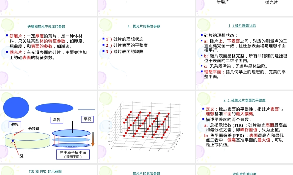 硅片加工表面抛光PPT课件.ppt