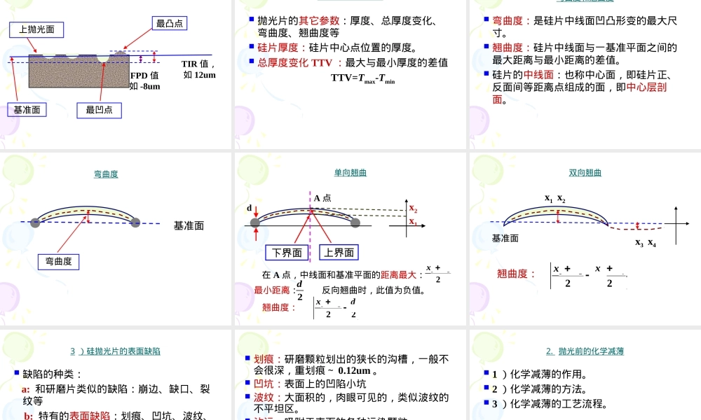 硅片加工表面抛光PPT课件.ppt