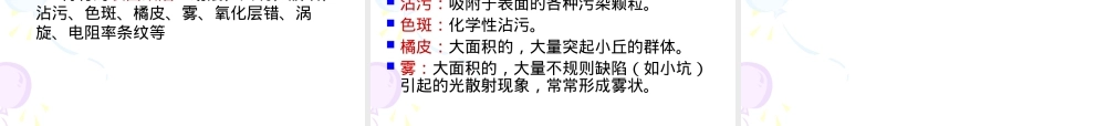 硅片加工表面抛光PPT课件.ppt