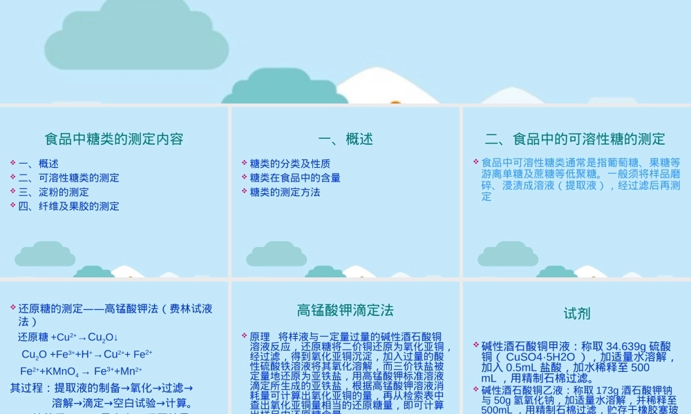 食品中还原糖非还原糖总糖测定PPT课件.pptx