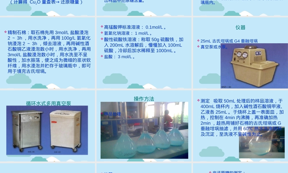 食品中还原糖非还原糖总糖测定PPT课件.pptx