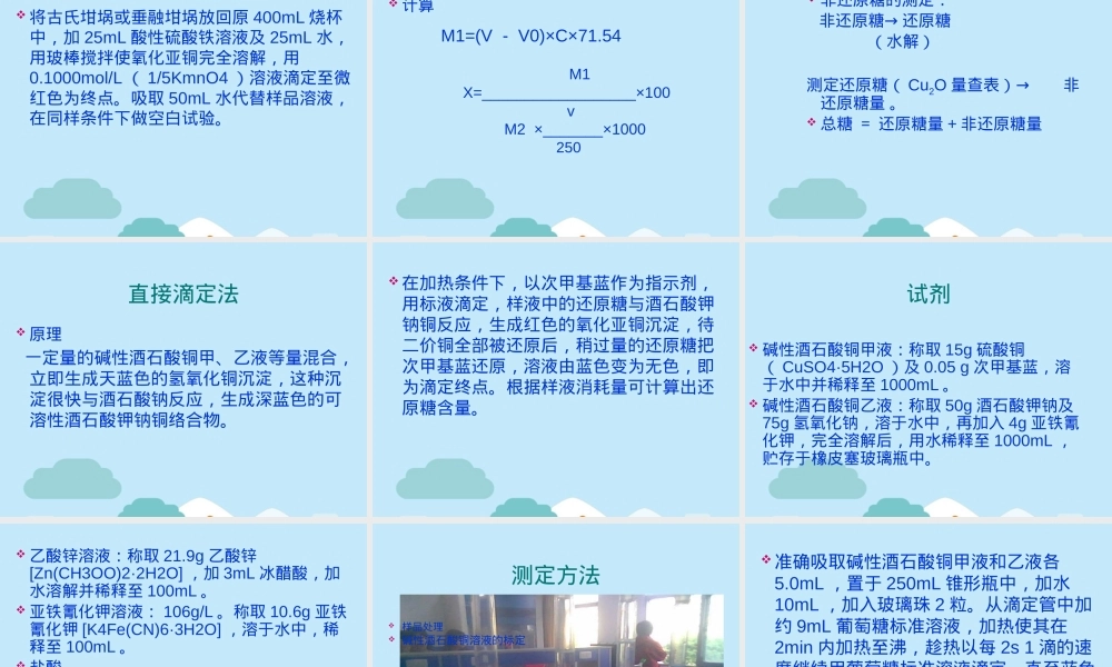 食品中还原糖非还原糖总糖测定PPT课件.pptx