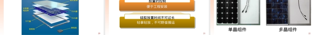 硅片加工与光伏组件工艺教学PPT课件.ppt