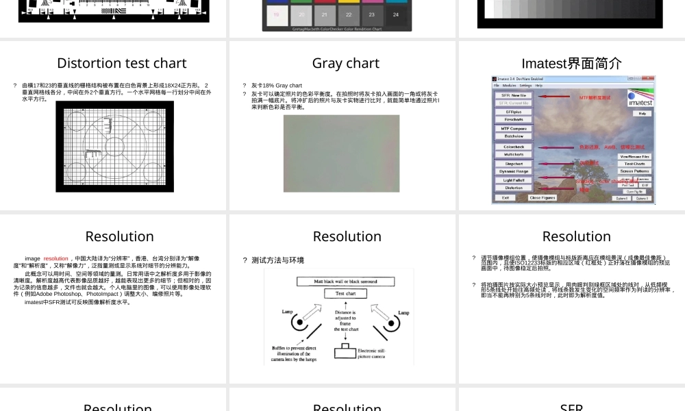 摄像头图像质量测试PPT课件.ppt