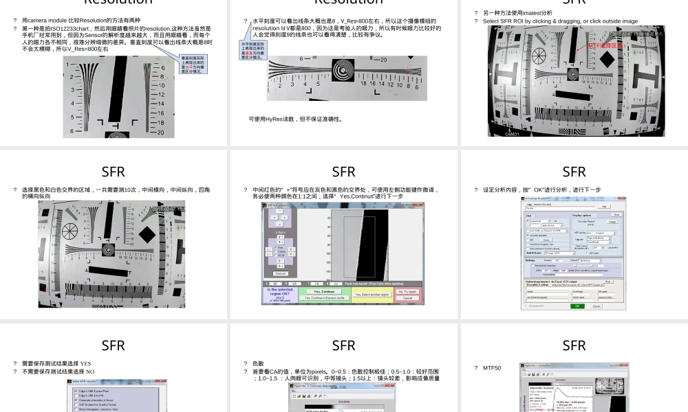 摄像头图像质量测试PPT课件.ppt