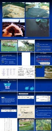 水污染及其防治教学PPT课件.ppt