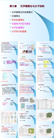 第9章分子结构无机化学教学PPT课件.ppt