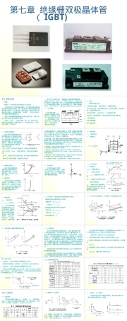 电力电子IGBT器件教学PPT课件.ppt