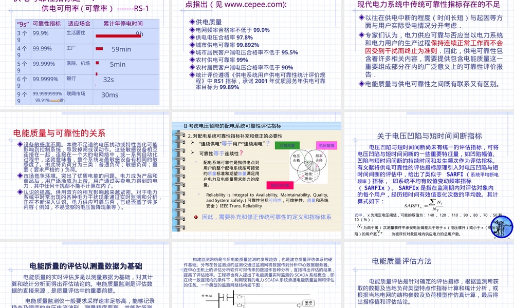 电能质量评估与供电可靠性PPT课件.ppt