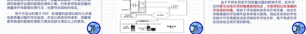 电能质量评估与供电可靠性PPT课件.ppt