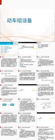 动车组供电牵引系统设备教学PPT课件.pptx