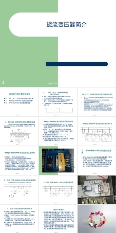 扼流变压器原理与应用教学PPT课件.ppt
