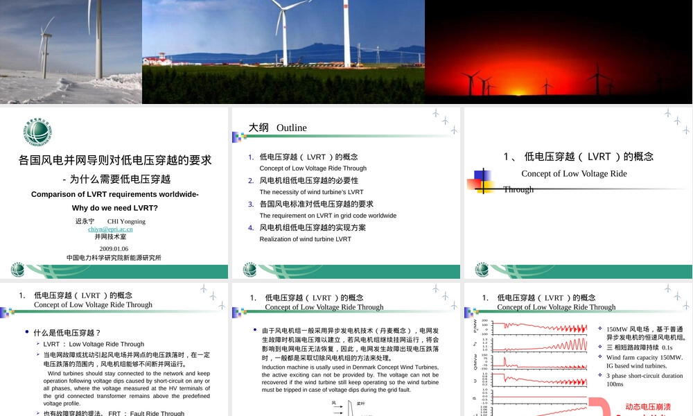 各国风电并网导则对低压穿越要求PPT课件.ppt