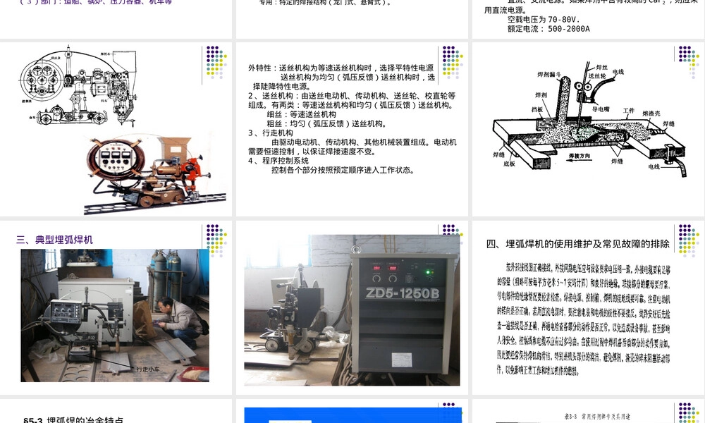 船舶焊接方法埋弧自动焊教学PPT课件.ppt