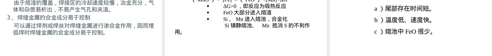 船舶焊接方法埋弧自动焊教学PPT课件.ppt