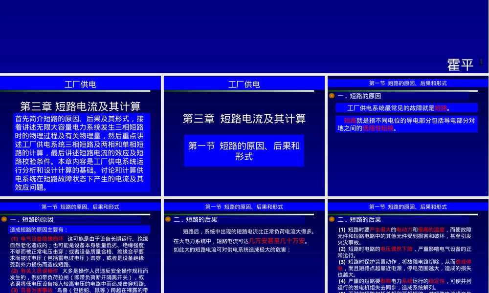 工厂供电短路电流计算PPT课件.ppt