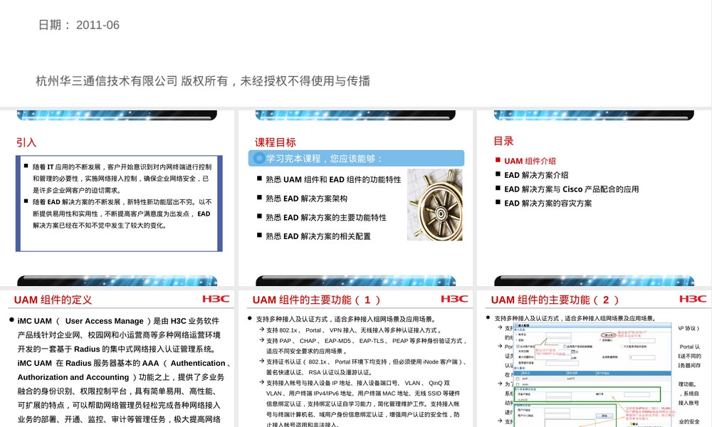 H3C iMC EAD解决方案PPT课件.ppt