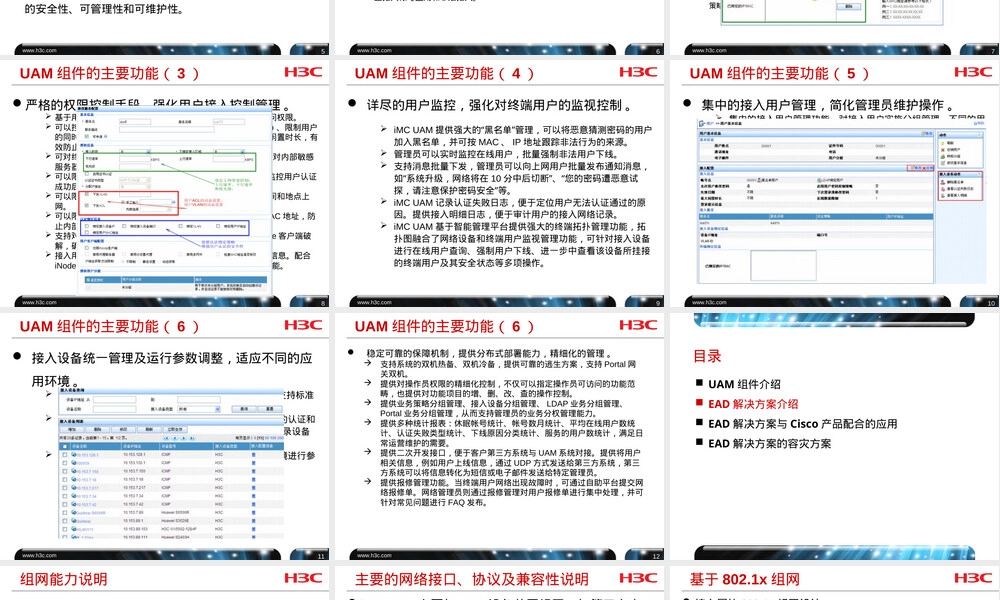 H3C iMC EAD解决方案PPT课件.ppt