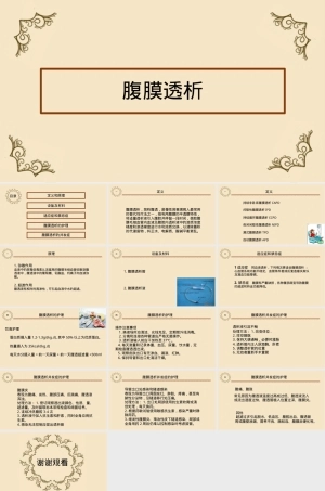 腹膜透析护理教学PPT课件.pptx