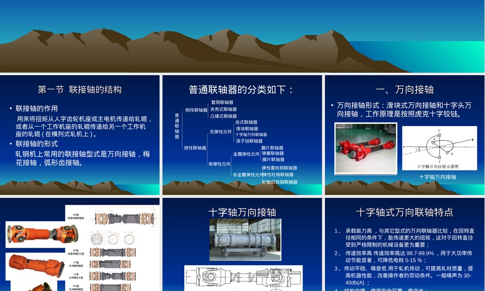 第七章联接轴与联轴节教学PPT课件.ppt