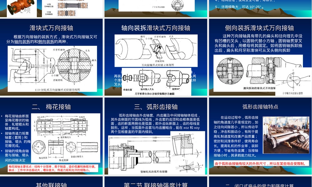 第七章联接轴与联轴节教学PPT课件.ppt