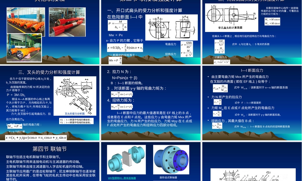 第七章联接轴与联轴节教学PPT课件.ppt