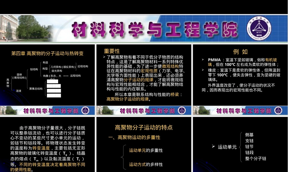 高分子物理化学第四章教学PPT课件.ppt