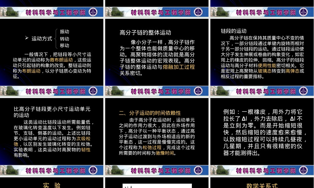 高分子物理化学第四章教学PPT课件.ppt