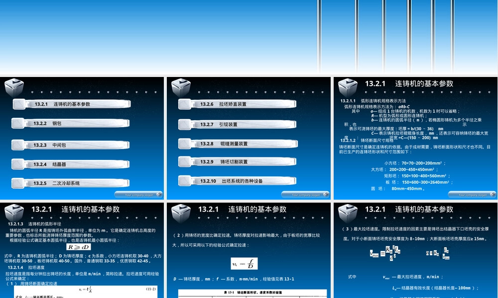 连铸机主要设备教学PPT课件.ppt