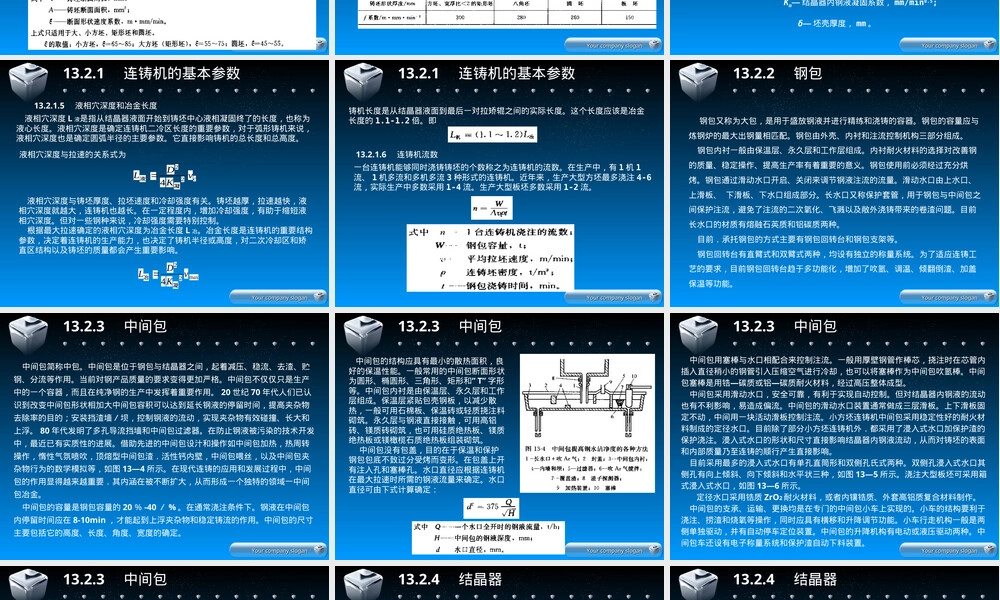 连铸机主要设备教学PPT课件.ppt