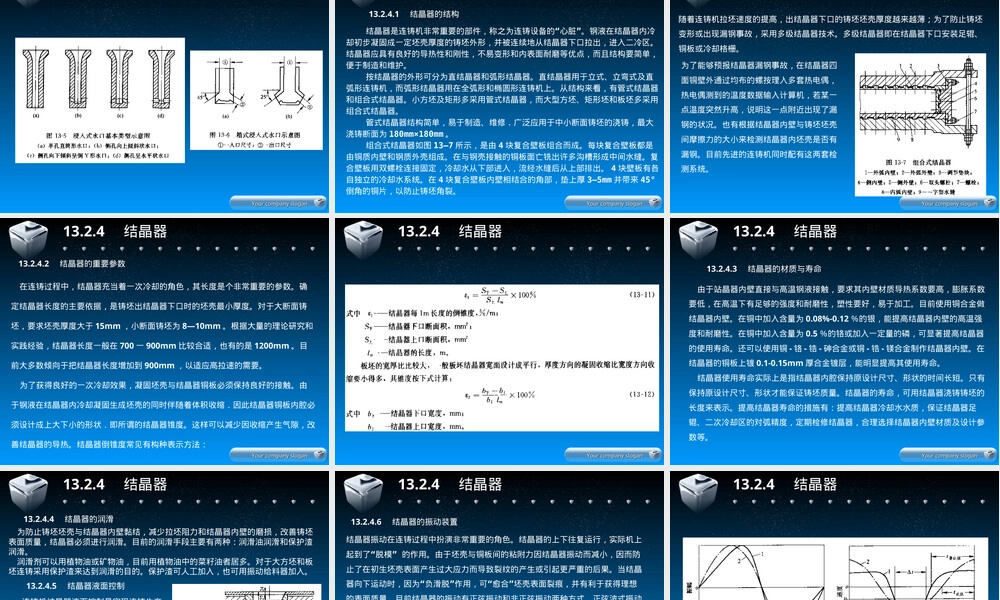 连铸机主要设备教学PPT课件.ppt
