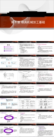 模具制造工艺学第1章教学PPT课件.ppt