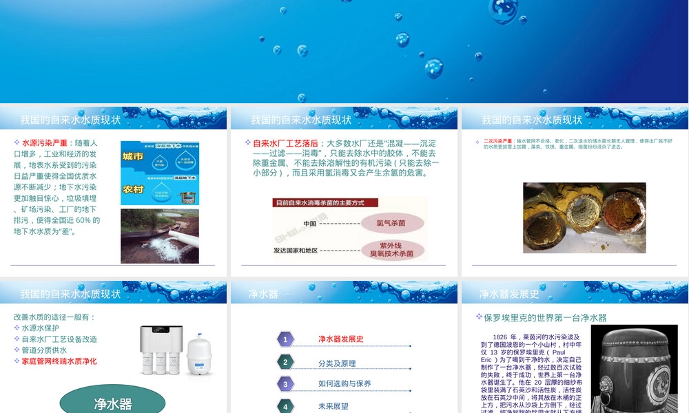 净水器工作原理与选购指南PPT课件.ppt