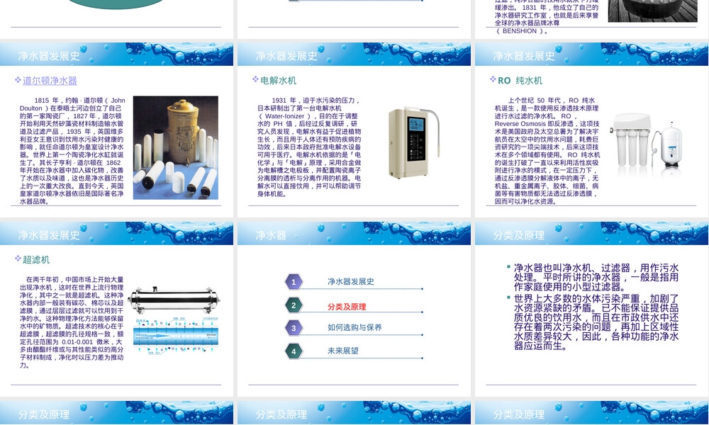 净水器工作原理与选购指南PPT课件.ppt