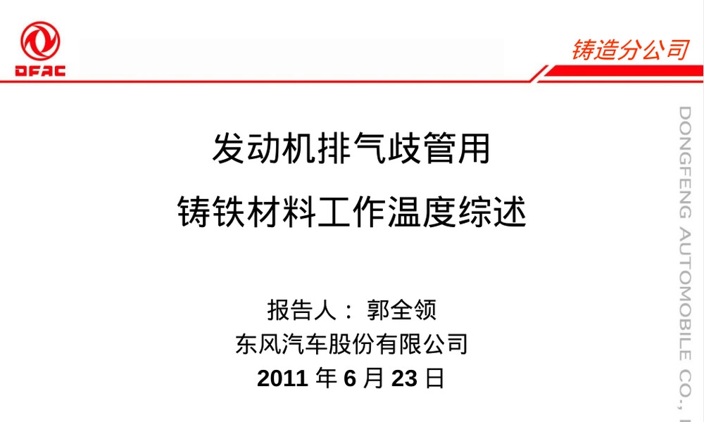 排气歧管铸铁材料耐温性能PPT课件.ppt