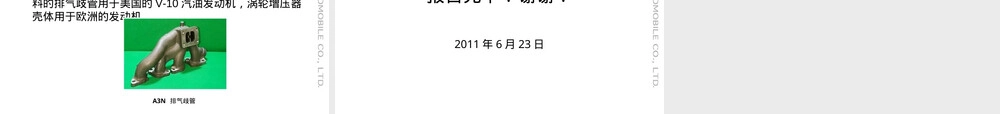 排气歧管铸铁材料耐温性能PPT课件.ppt