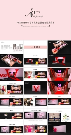 护肤美妆品牌发布会策划PPT课件.pptx