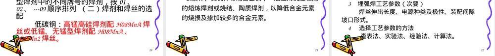 埋弧焊教学PPT课件.ppt