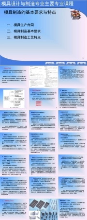 模具制造的基本要求及特点PPT课件.ppt