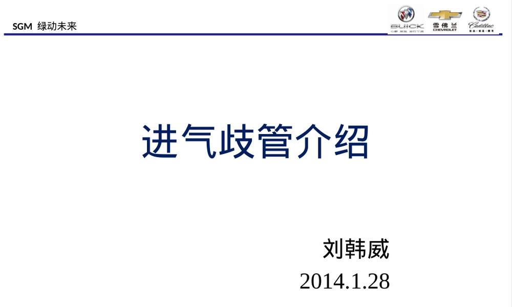 进气歧管结构与原理教学PPT课件.pptx