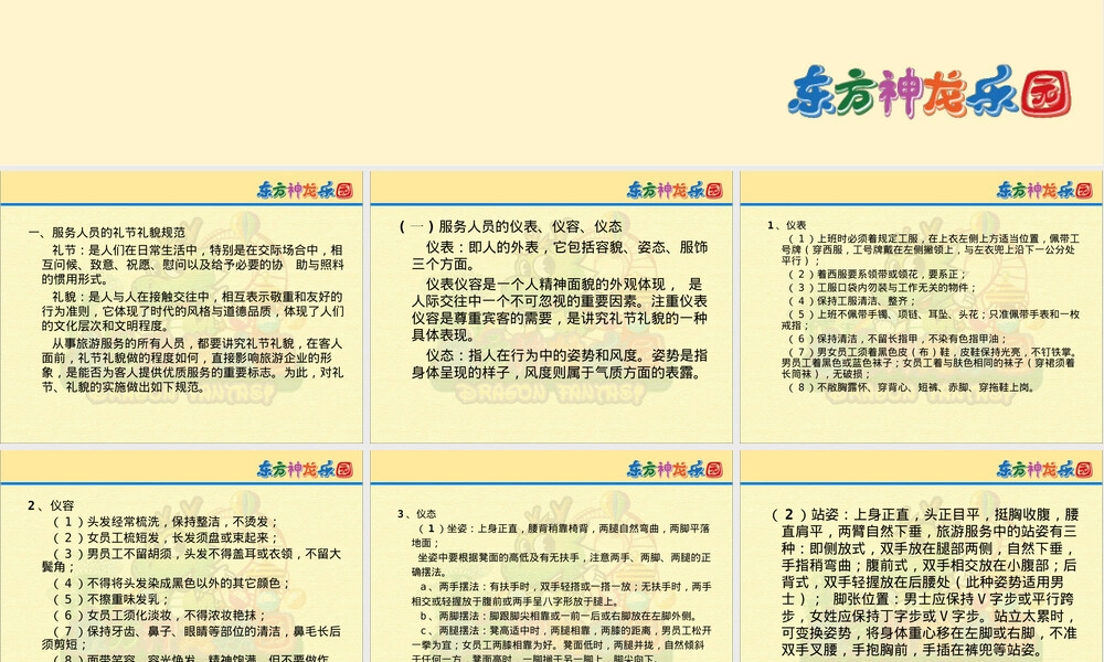 旅游景区服务规范PPT课件.ppt