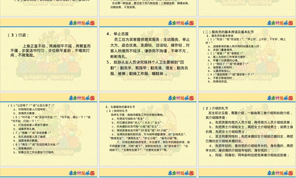 旅游景区服务规范PPT课件.ppt