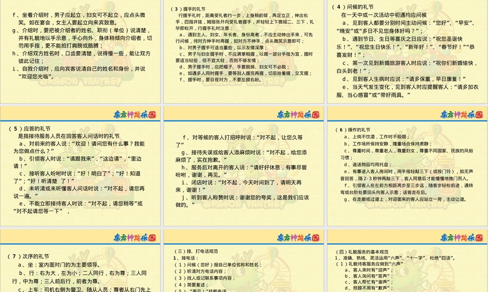 旅游景区服务规范PPT课件.ppt