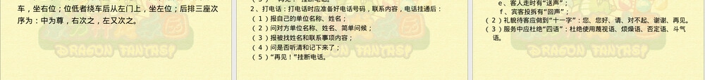 旅游景区服务规范PPT课件.ppt