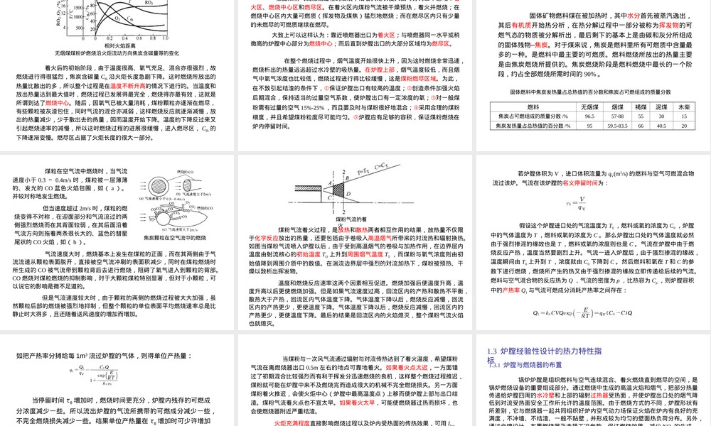 煤粉燃烧技术教学PPT课件.ppt