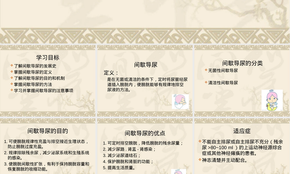 间歇导尿操作流程PPT课件.ppt